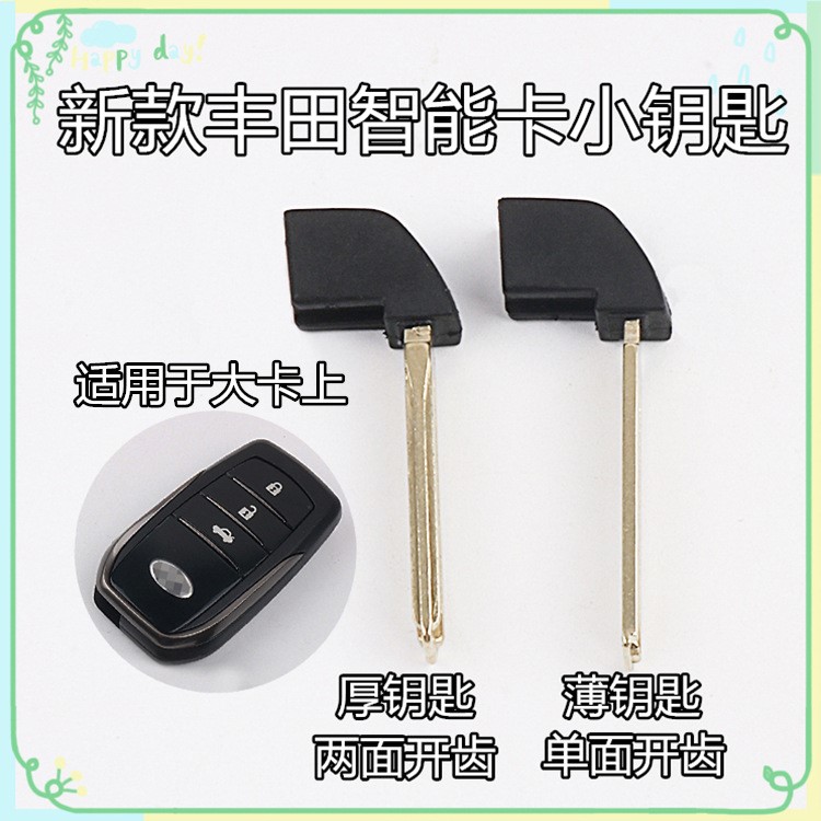適用于豐田智能卡小鑰匙 霸道 漢蘭達(dá) 凱美瑞 銳志RAV4酷路澤鑰匙