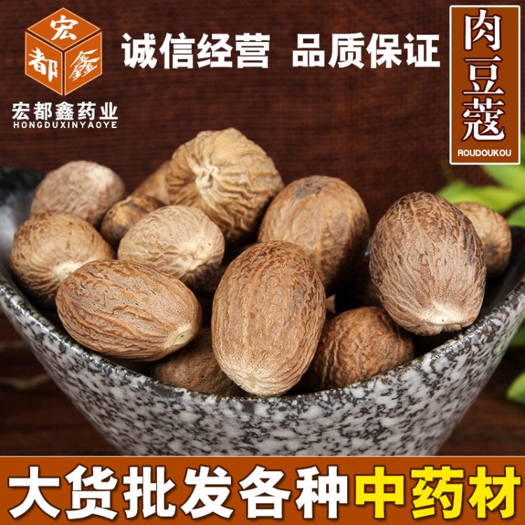 批發(fā)中藥材肉蔻 批發(fā)肉豆蔻調(diào)味香料 火鍋佐料豆蔻 量大從優(yōu)