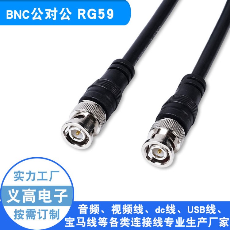 BNC公對公RG59監(jiān)控線 75-5同軸電纜 bnc跳線 Q9接頭視頻線2米