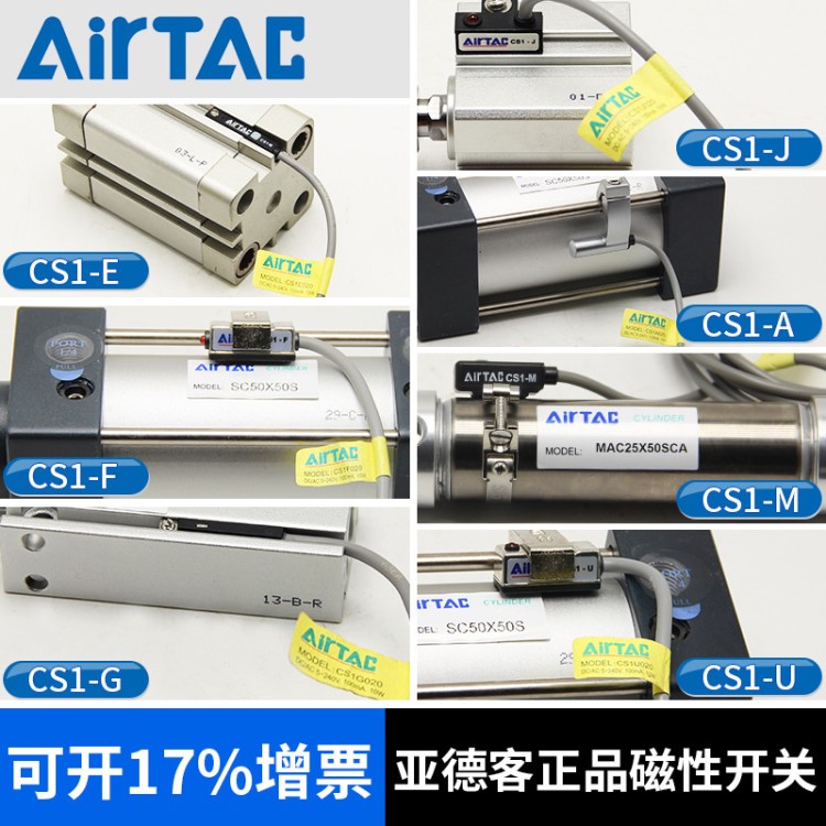 AirTac亞德客 磁性開關 CS1-E020/CS1-M020/CS1-A020/CS1-H020