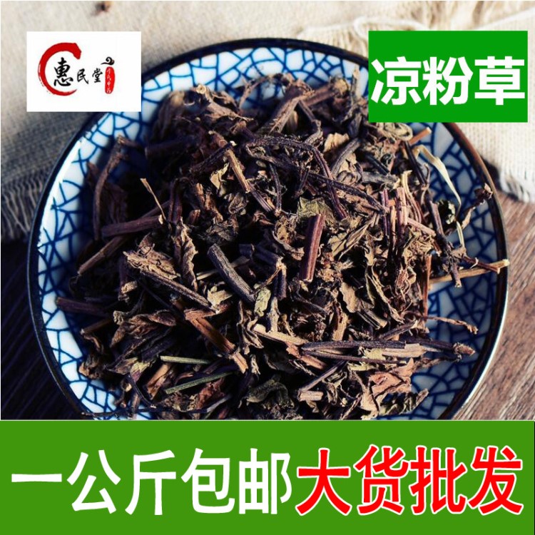 仙人草 涼粉草 神仙草 原料一公斤包郵 食用農(nóng)產(chǎn)品初加工