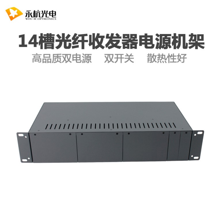 廠家直銷 2U-14槽光纖收發器電源機架插卡式收發器管理電源箱機架