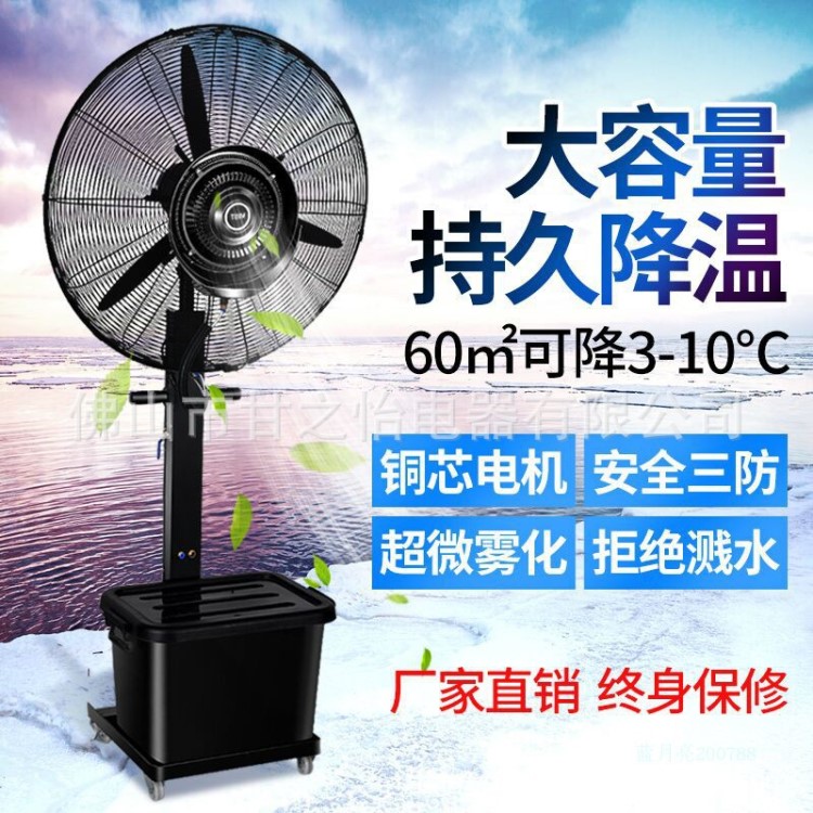 工業(yè)噴霧電風(fēng)扇商用降溫戶外水霧水冷加冰加濕霧化強(qiáng)力落地扇升降