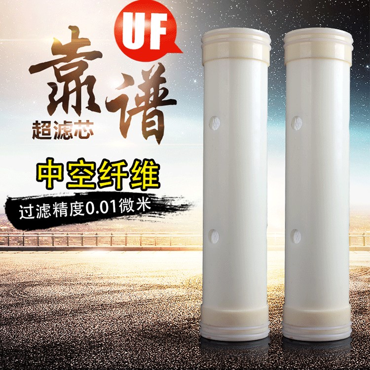 超濾膜廠家批發  各種規格家用中空纖維濾芯 定做凈水器濾芯