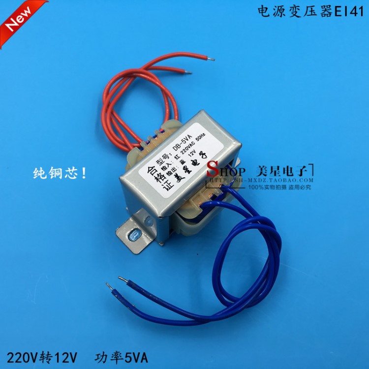 EI4120 5W 變壓器 5VA 220V轉(zhuǎn)AC12V電源變壓器 交流12V 0.42A