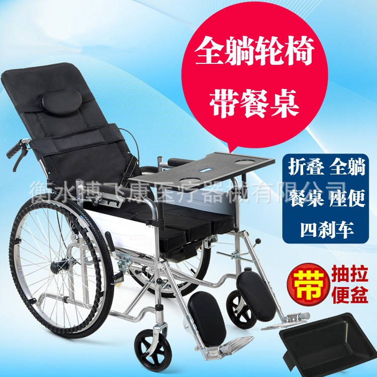 廠家批發(fā)[全躺噴涂帶餐桌]老年人輪椅 折疊輪椅車 助步器代步器