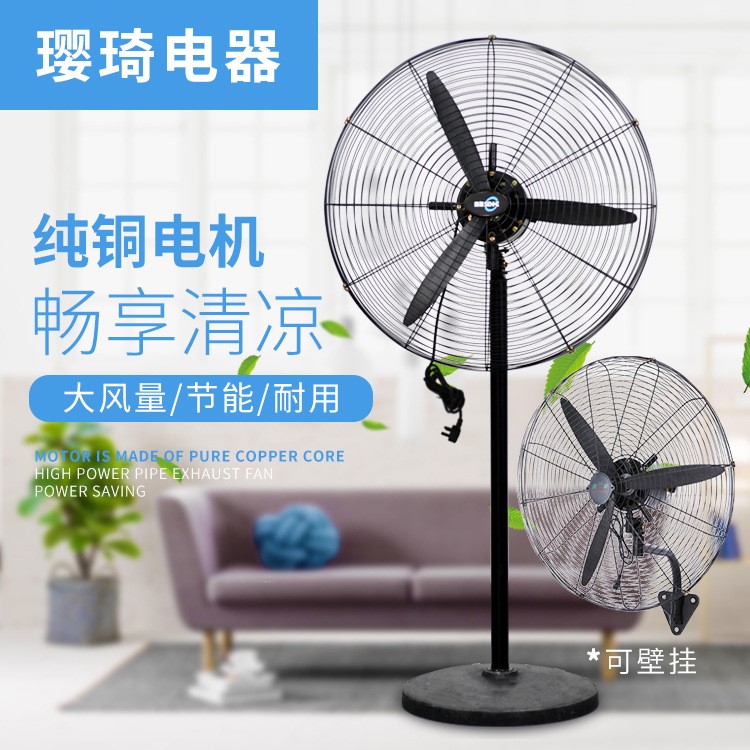 工業(yè)電風(fēng)扇大功率銅電機(jī)工廠車間強(qiáng)力壁掛扇落地扇大風(fēng)量牛角扇