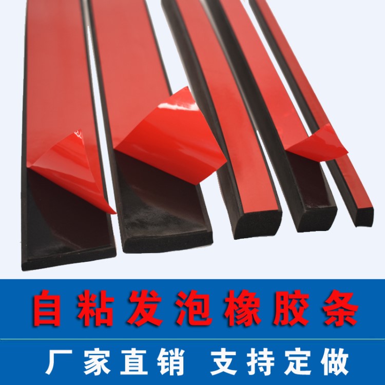 自粘橡膠條玻璃減震海綿防滑扁條方形背膠防撞條橡膠墊發(fā)泡密封條