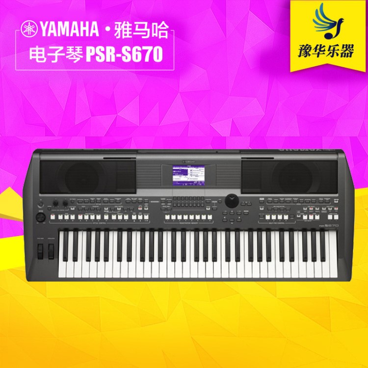 雅馬哈電子琴PSR-S670編曲鍵盤61鍵音樂工作室合成器psrs650升級