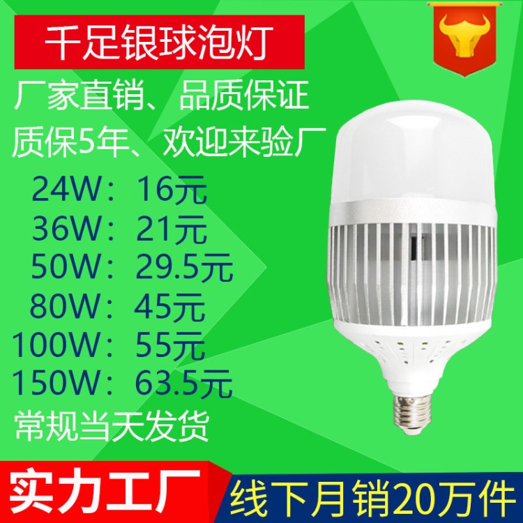 大功率LED高富帥千足銀球泡燈24w 36W 50W 80W 100w 150w燈泡照明