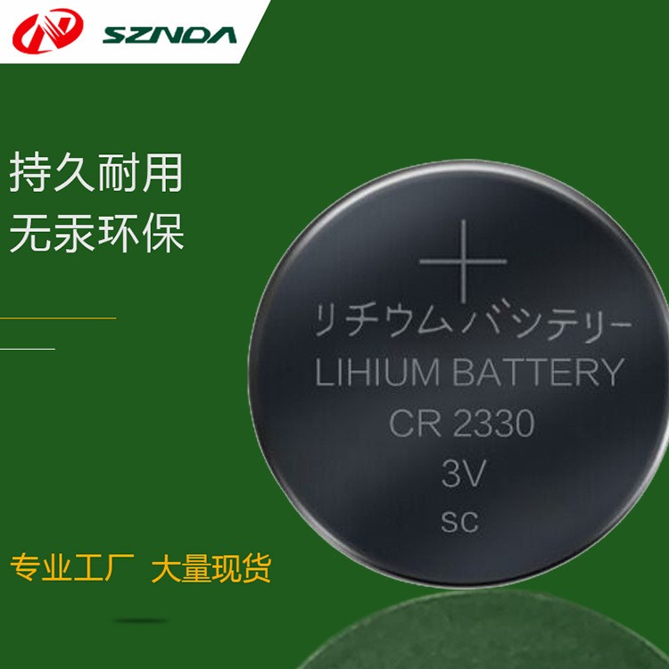 供应CR2330纽扣电池 特殊型号扣式电池批发电子秤用3v环保电池