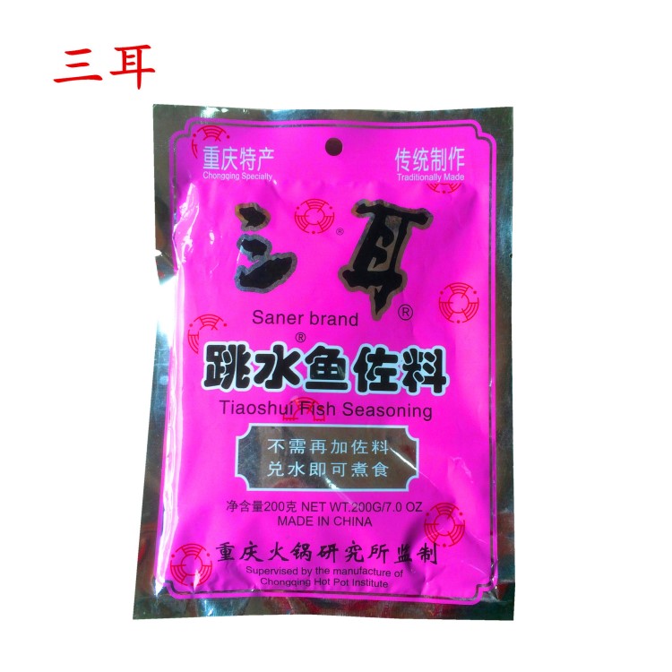 三耳跳水魚調料200g四川味特產麻辣鮮香水煮魚火鍋魚調味香料批發
