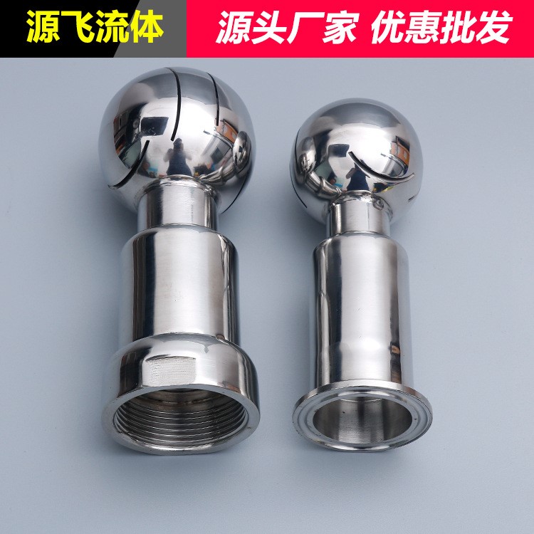 源飛流體304 316L衛(wèi)生級(jí)快裝噴淋球洗罐器 旋轉(zhuǎn)內(nèi)絲清洗球