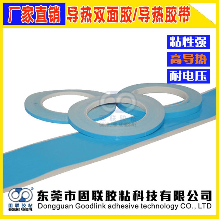 供應(yīng)深圳 中山 佛山導(dǎo)熱雙面膠0.2T LED導(dǎo)熱雙面膠 導(dǎo)熱膠帶