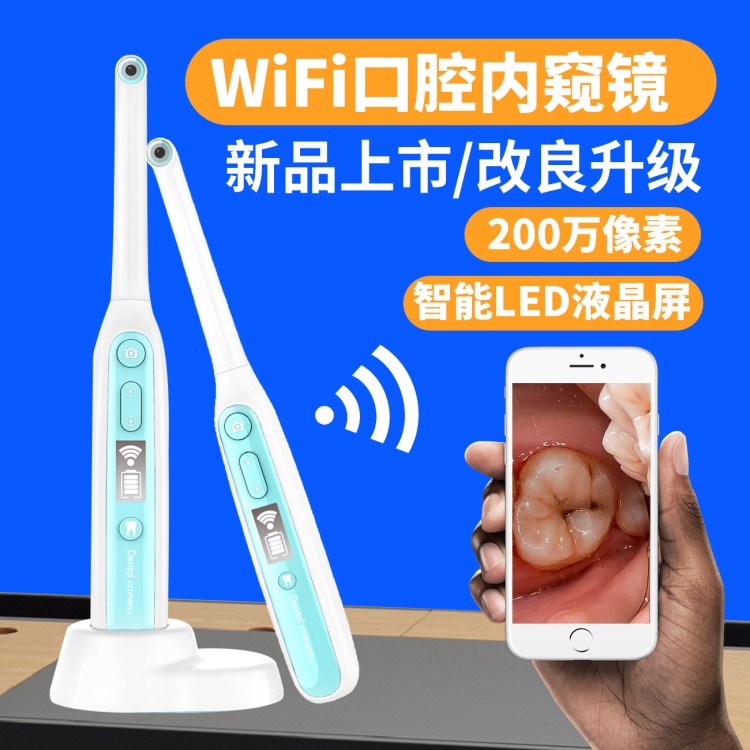 厂家直销WiFi一体口腔镜内窥镜 牙科内窥镜 齿科内窥镜高清口腔镜