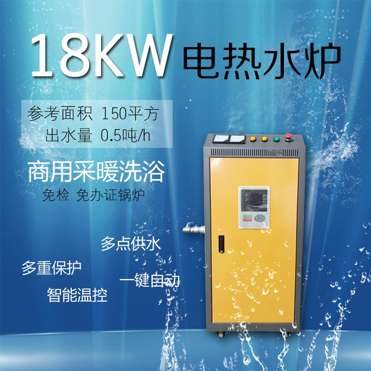18KW家用地暖全自動智能采暖爐別墅農(nóng)村暖氣鍋爐電供暖熱水鍋爐