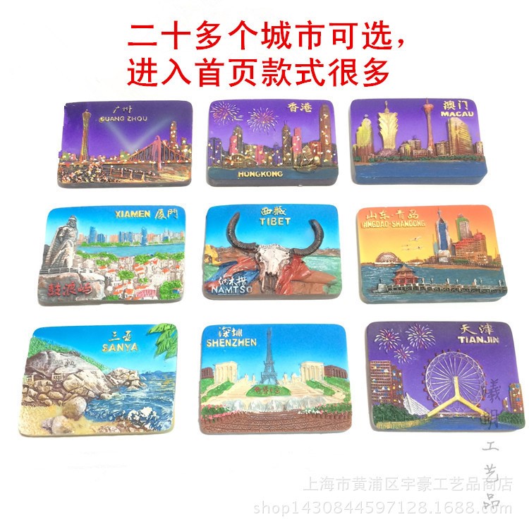 樹脂工藝品冰箱貼中國旅游紀念品北京上海廣州深圳西藏廈門三亞
