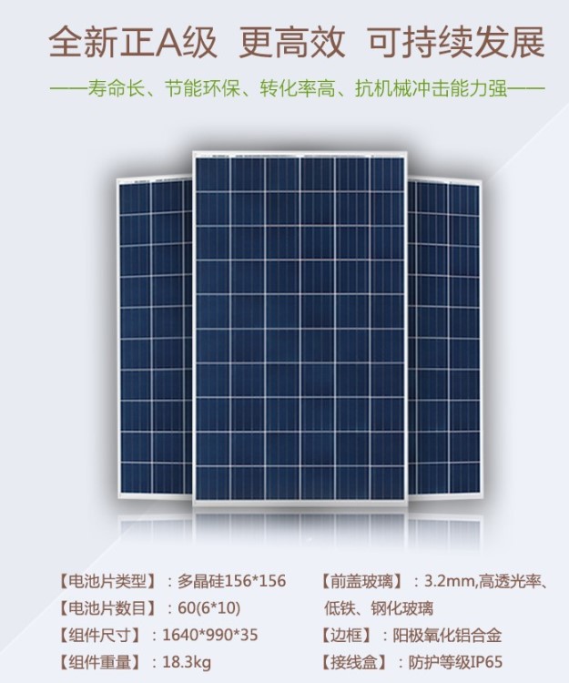 润峰正A级255W260W265W多晶太阳能电池板家用分布式并网发电系统