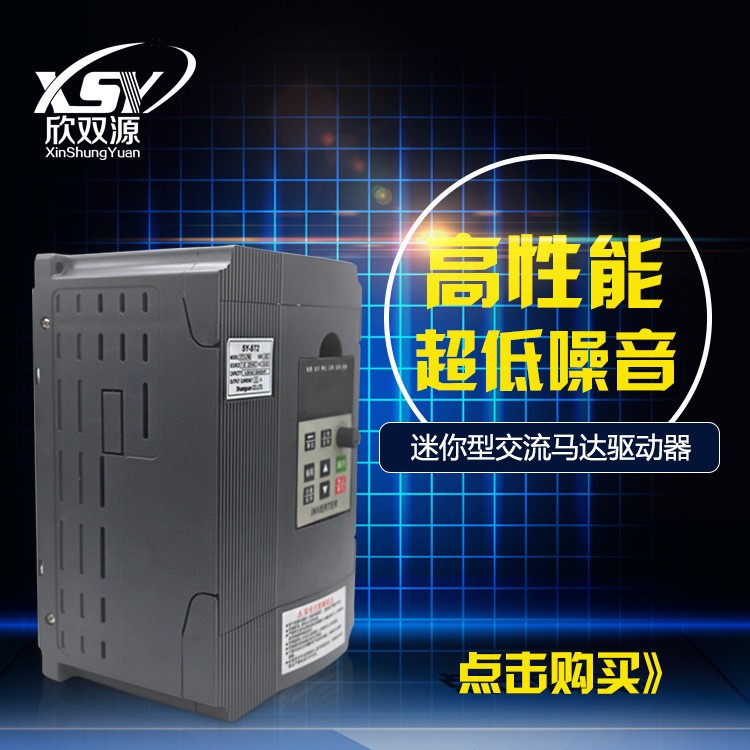 欣双源 单相变频器1.5KW 220V单进三出变频器调速器