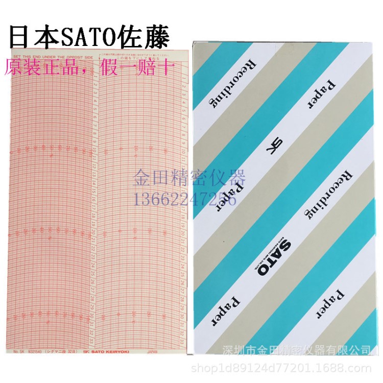 日本SATO佐藤溫濕度記錄儀31天用記錄紙7210-64 SATO記錄紙