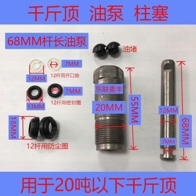 12桿通用型油泵20噸以下千斤頂配件油封密封圈立式千斤頂修理包