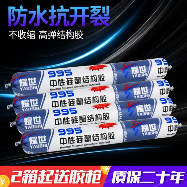 995中性硅酮結構膠白色黑色強力防水透明 耐候玻璃膠密封膠建筑用