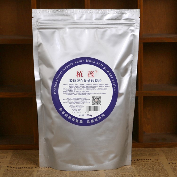 工廠批發(fā)植薇  膠原蛋白抗皺軟膜粉1000g  面膜粉原料加工