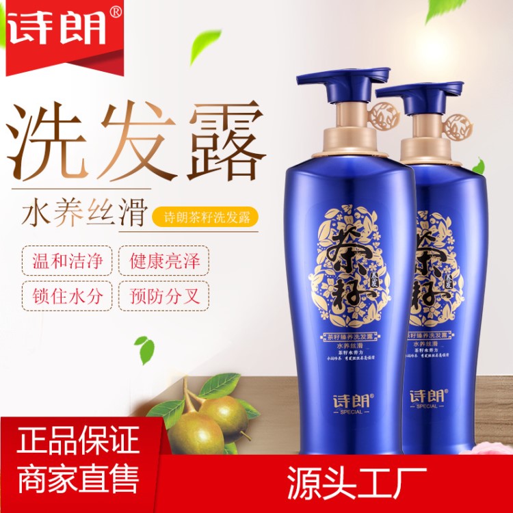 詩(shī)朗茶籽水養(yǎng)絲滑控油去油洗發(fā)水組合裝柔順滋養(yǎng)男女士洗頭膏
