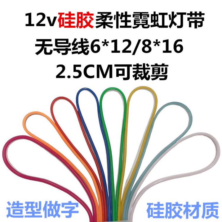 LED改性硅膠霓虹燈帶12V柔性戶外防水燈帶廣告招牌造型做字軟燈條