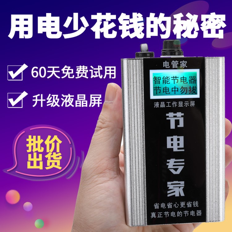 智能節(jié)電器省電器省電子家用電表電管家電子非偷慢轉(zhuǎn)不走器