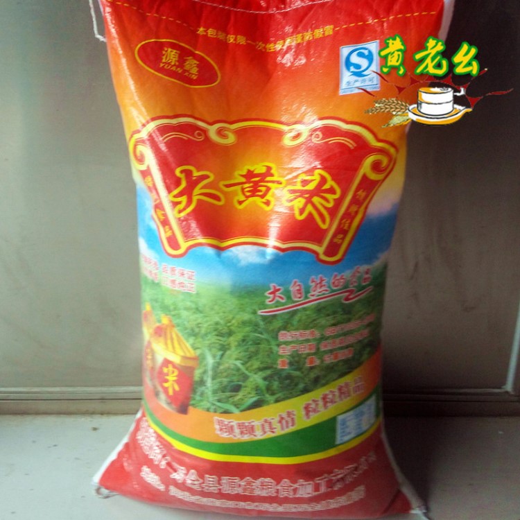 廠家供應(yīng)大黃米 河北糯小米 粘小米19.5Kg 批發(fā)