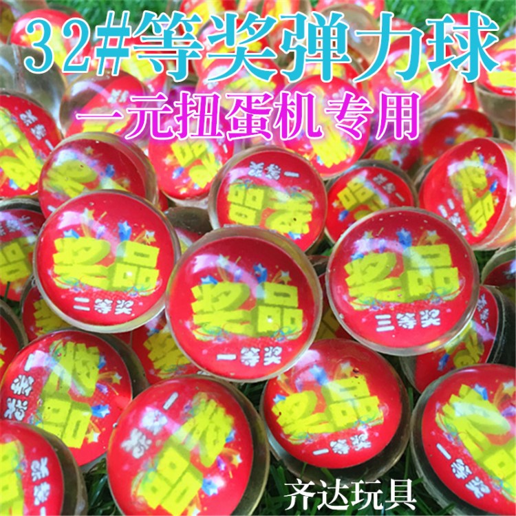 一元投幣扭蛋機(jī)  獎(jiǎng)品禮品套餐制定 兒童彈力球機(jī)中獎(jiǎng)玩具球