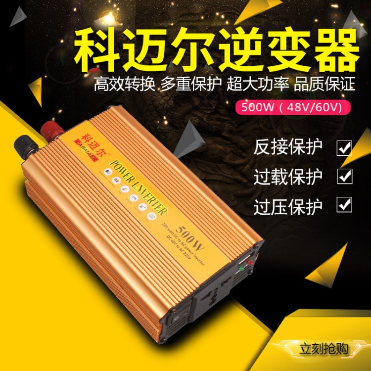 科迈尔电动车逆变器48v转220v智能保护电源转换器太阳能逆变器