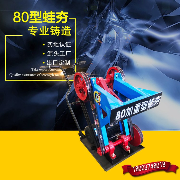 廠家供應HW80型蛙夯機 加重蛙式打夯機 平折80型蛤蟆夯