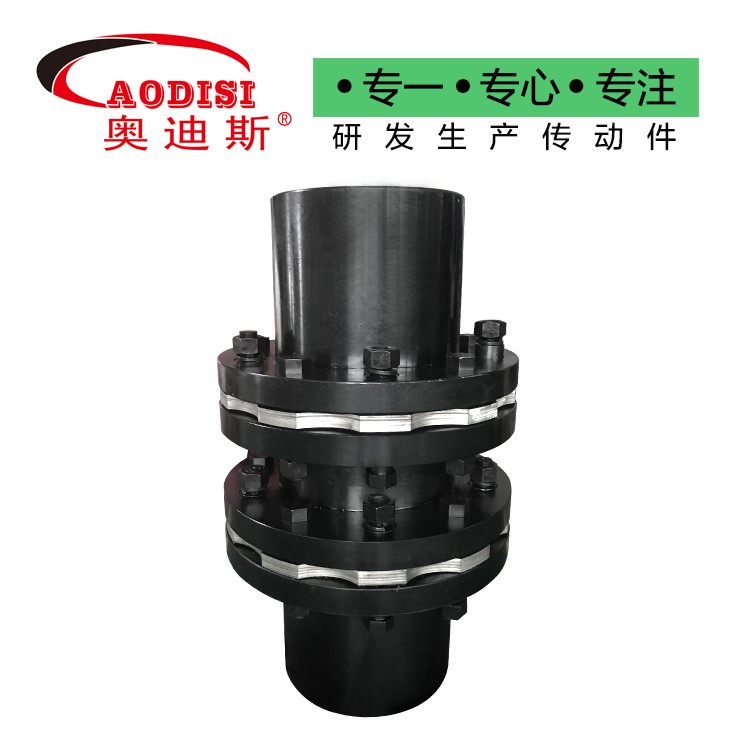 AODISI廠家非標定制法蘭45#鋼聯軸器SJM雙膜片聯軸器直銷人氣熱賣