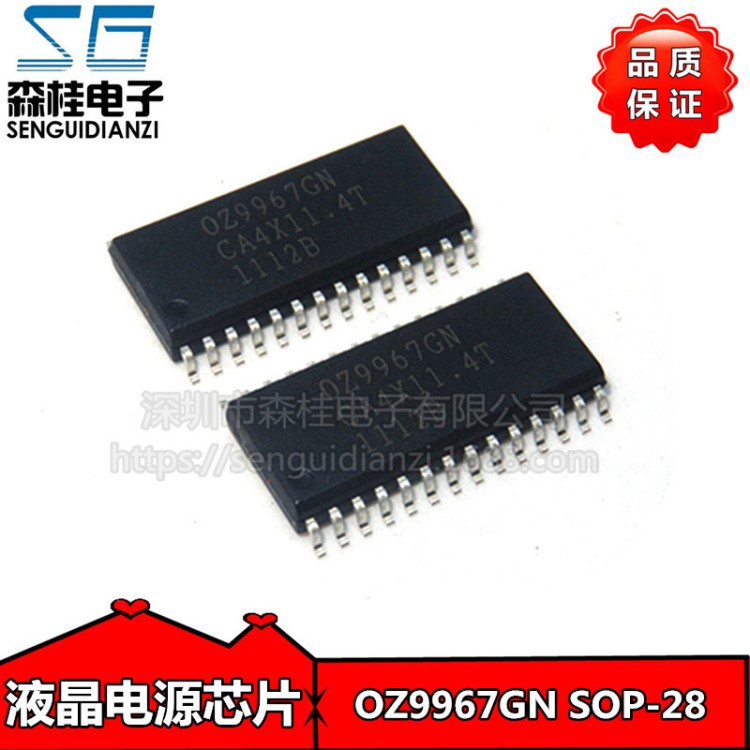 OZ9967 OZ9967GN 液晶電源芯片 貼片28腳 全新原裝
