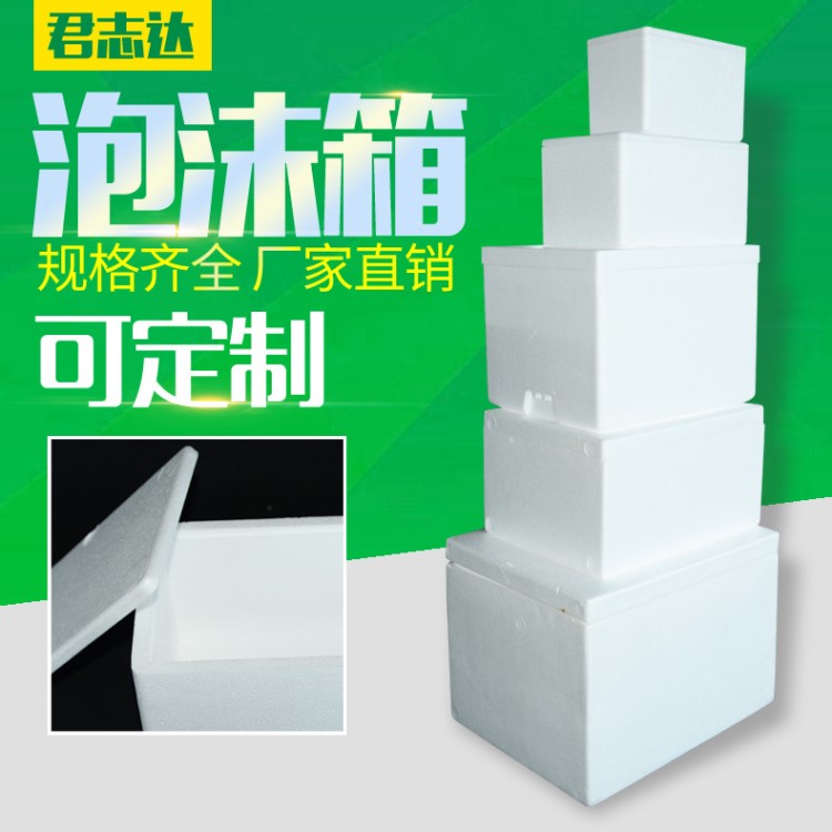 泡沫箱 郵政4號箱 電商專用箱