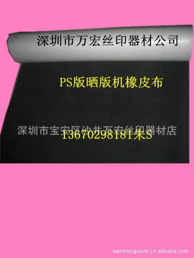 胶印晒版机真空橡皮布/PS版晒版机橡皮布/橡皮布