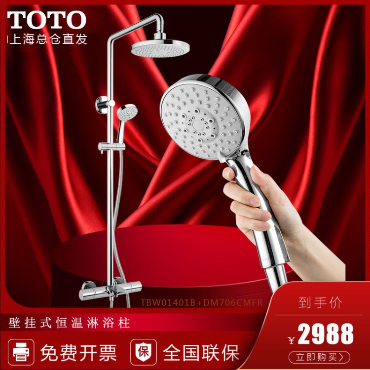 TOTO花灑TBW01402B恒溫淋浴TBW01401B浴缸龍頭dm706cmfr噴頭