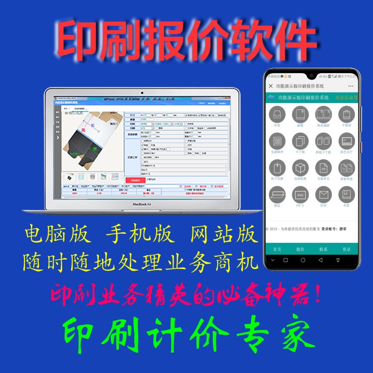 優(yōu)效印刷報(bào)價(jià)軟件電腦手機(jī)報(bào)價(jià)小秘書(shū)印刷業(yè)務(wù)管理ERP系統(tǒng)一年版