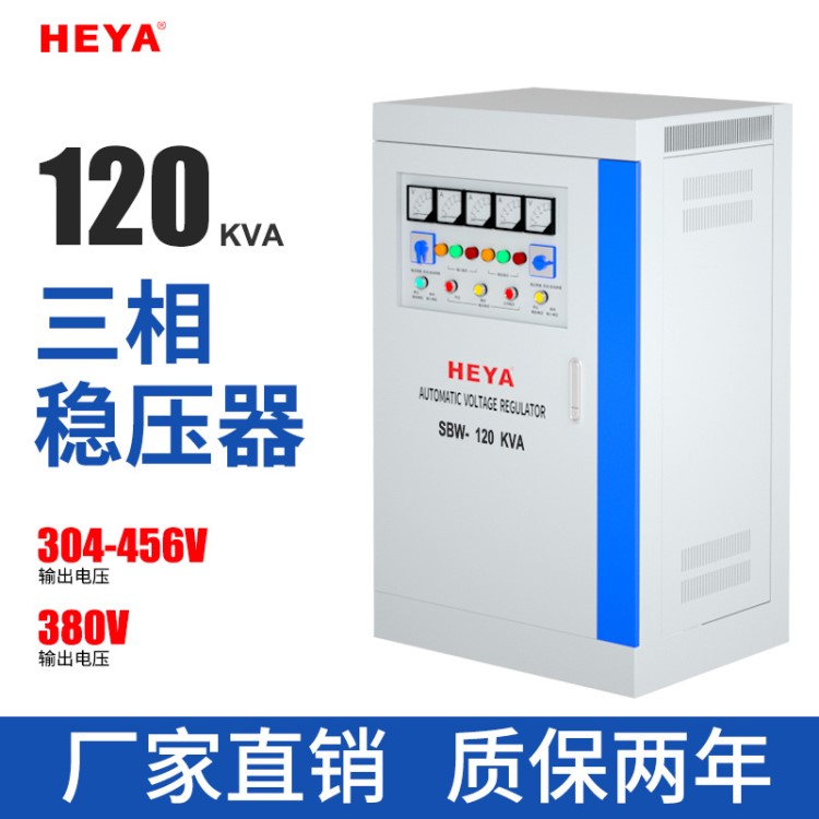 廠家大功率穩壓器120KW工業全自動三相穩壓器120KVA電力穩壓器