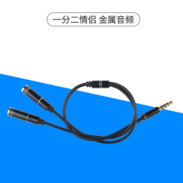 批發彩色金屬分頻線 3.5mm一分二音頻線 一分二分頻線 耳機情侶線