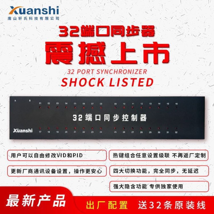 軒氏32口16口8口4口USB同步器KVM切換器游戲dnf控制器錄制器記錄