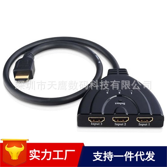 高性能HDMI 3進1出切換器 全高清HDMI分配器 HDMI轉(zhuǎn)換器