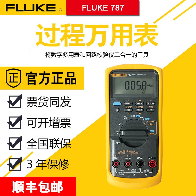 廠家授權(quán)包稅FLUKE美國福祿克F787手持式過程校驗儀過程萬用表