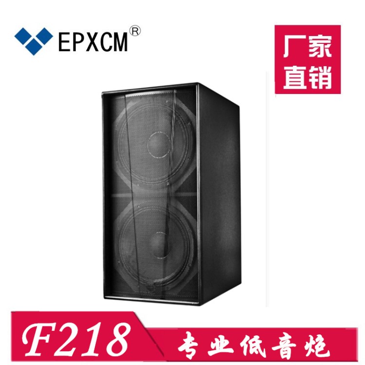 EPXCM  F218雙18寸重低音炮音箱KTV酒吧舞臺演出戶外音響