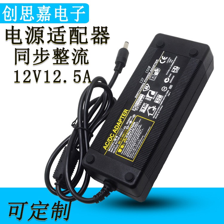 同步整流12V12.電源適配器 150W監(jiān)控LED燈帶大功率開關(guān)電源