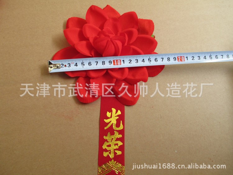 光荣退伍花 胸花 开业大红花 剪彩花 新兵入伍 17CM 中号