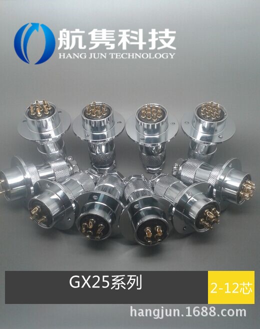 航隽 GX25（2-12P）航空插头 大电流设备连接器 M25/DF25航空插头