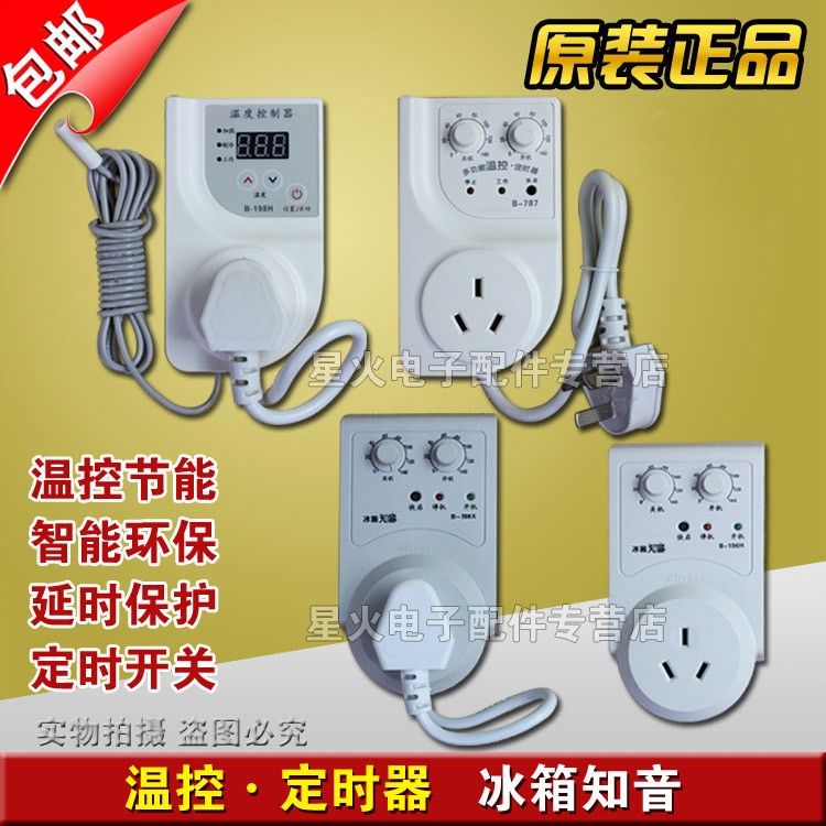 (包郵)冰箱知音冰箱伴侶電子溫控器定時器延時保護(hù)器節(jié)能開關(guān)